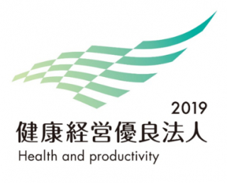 「健康経営優良法人２０１９」に認定されました。