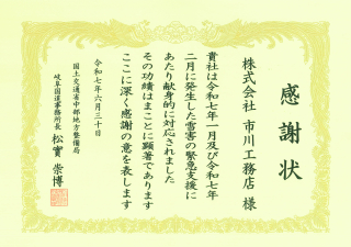 国土交通省中部地方整備局