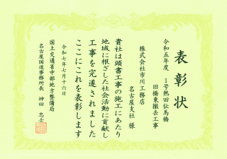 国土交通省中部地方整備局
