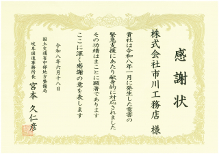 感謝状