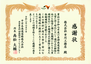 感謝状