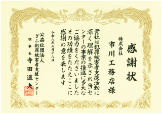 感謝状