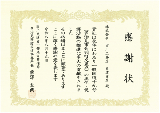 感謝状