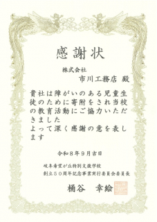 感謝状