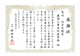 感謝状
